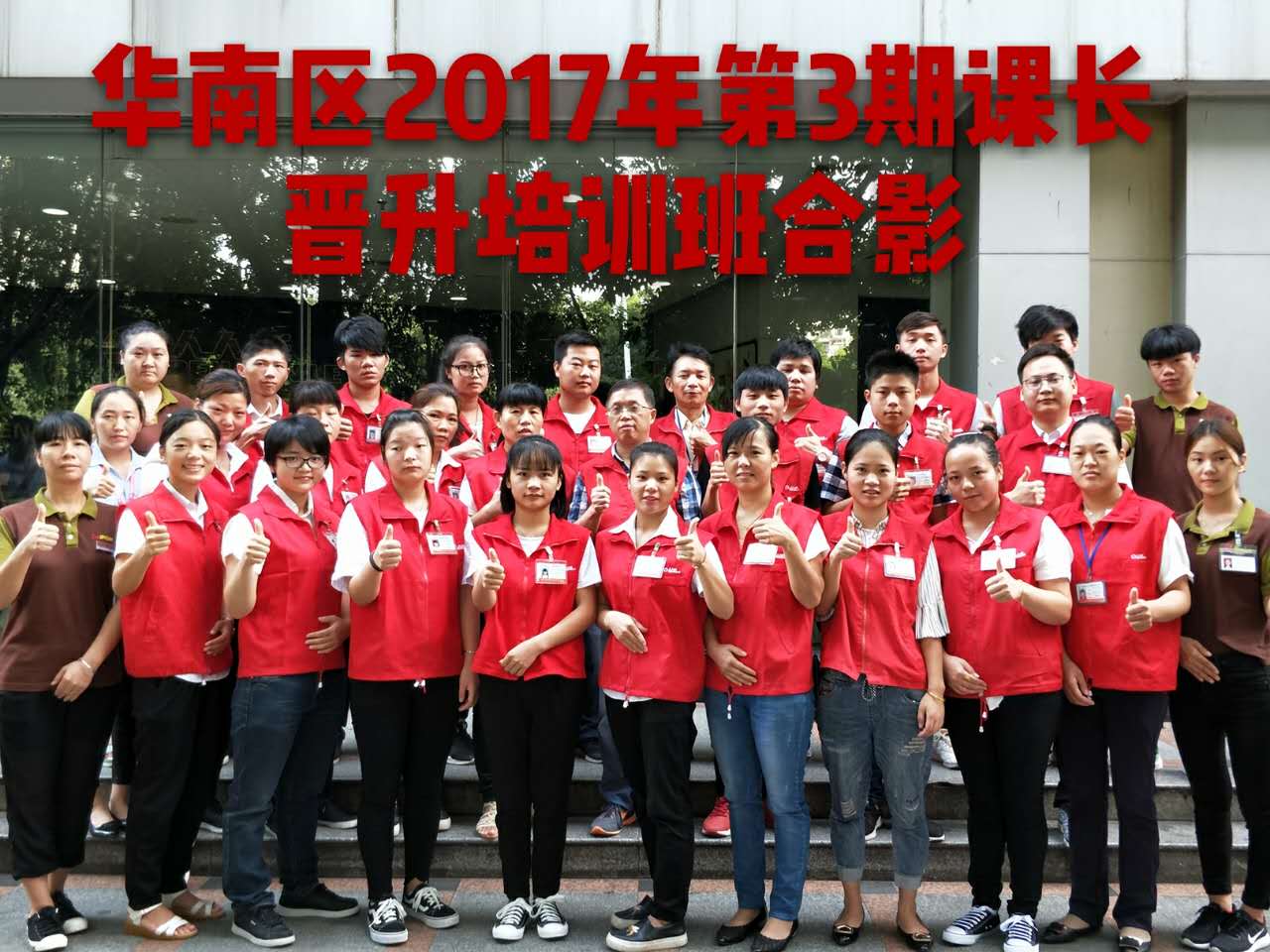 培訓(xùn)動(dòng)態(tài)：人人樂華南區(qū)2017年第3期課長晉升培訓(xùn)花絮