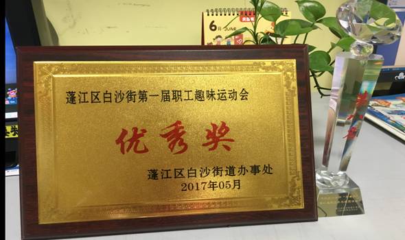 人人樂江門店代表隊參加江門市蓬江區(qū)第一屆職工運(yùn)動會獲佳績
