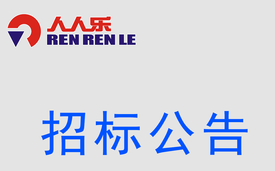 長(zhǎng)沙市人人樂(lè)商業(yè)有限公司保利香檳店建設(shè)項(xiàng)目環(huán)境影響評(píng)價(jià)全本公示
