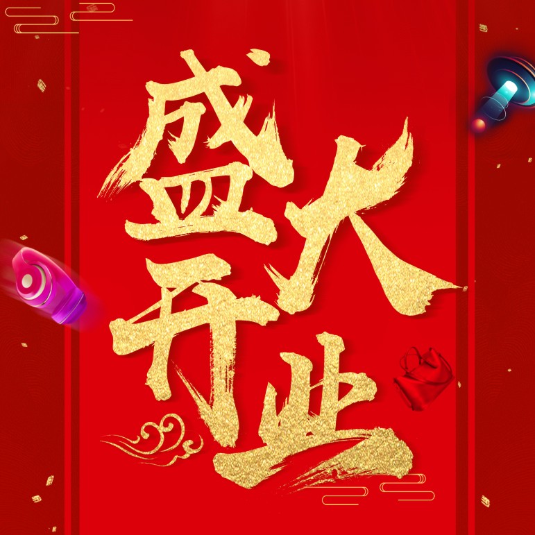【新店開(kāi)業(yè)】Le Super精品超市入駐華北區(qū)社會(huì)山購(gòu)物廣場(chǎng)！
