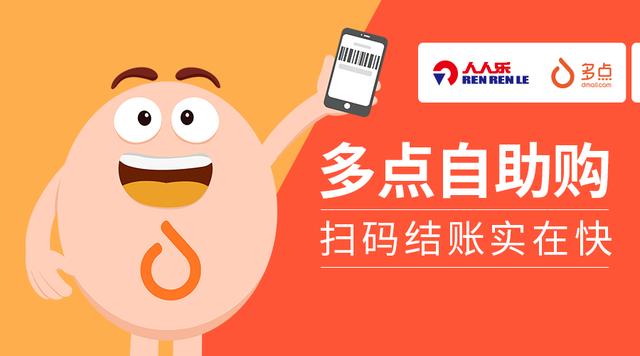 左手智能購(gòu)右手O2O，人人樂(lè)與多點(diǎn)Dmall新零售業(yè)務(wù)加速