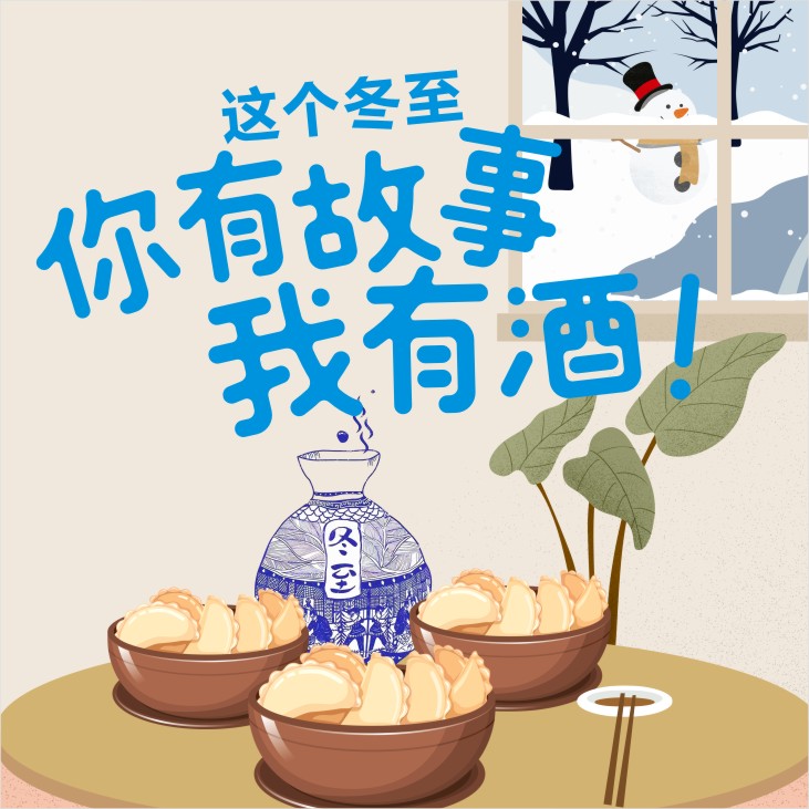 冬至！餃子就酒，越喝越有，你的餃子配什么酒？