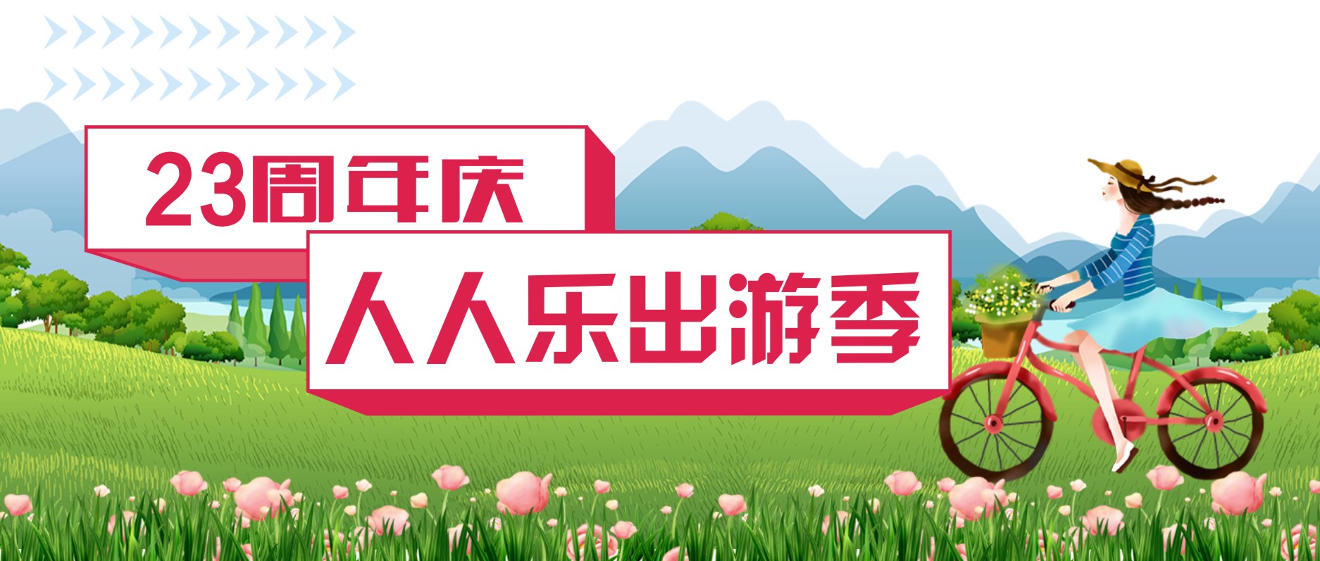 人間四月天，不負春光不負己！