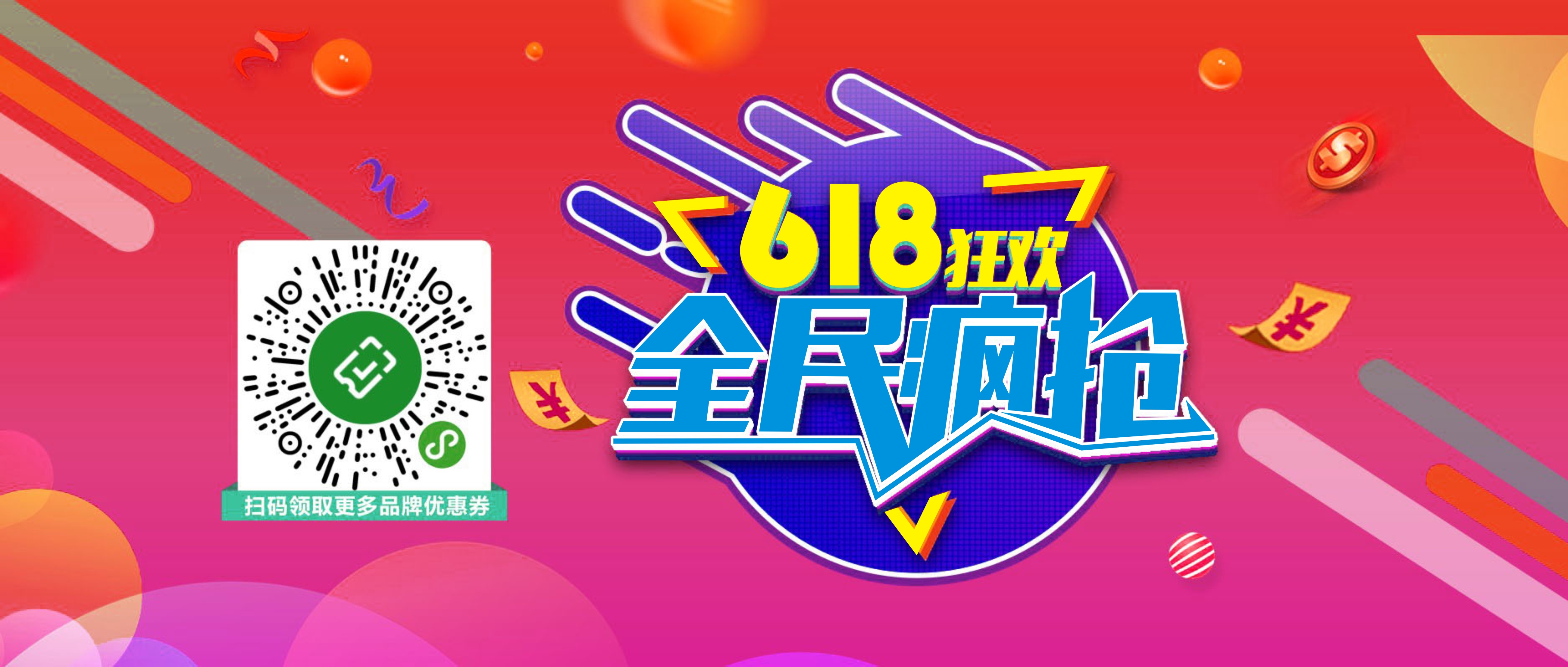 【618狂歡】品牌霸氣立減 囤貨正當(dāng)時！