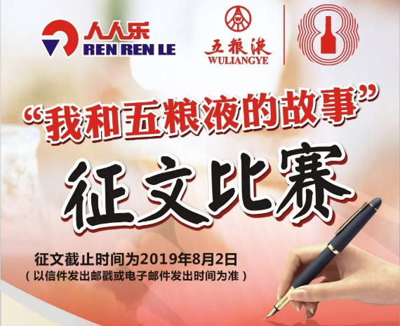 【限西北區(qū)】有獎?wù)魑?！我和五糧液的故事~