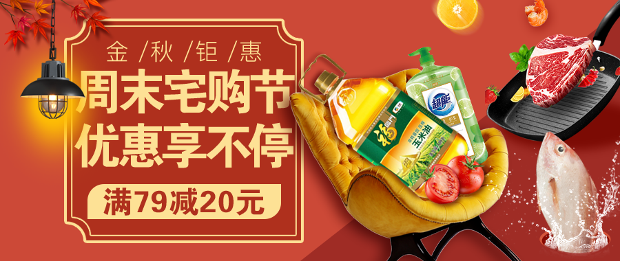 【滿79減20】人人樂(lè)&京東到家宅購(gòu)節(jié)大促來(lái)襲