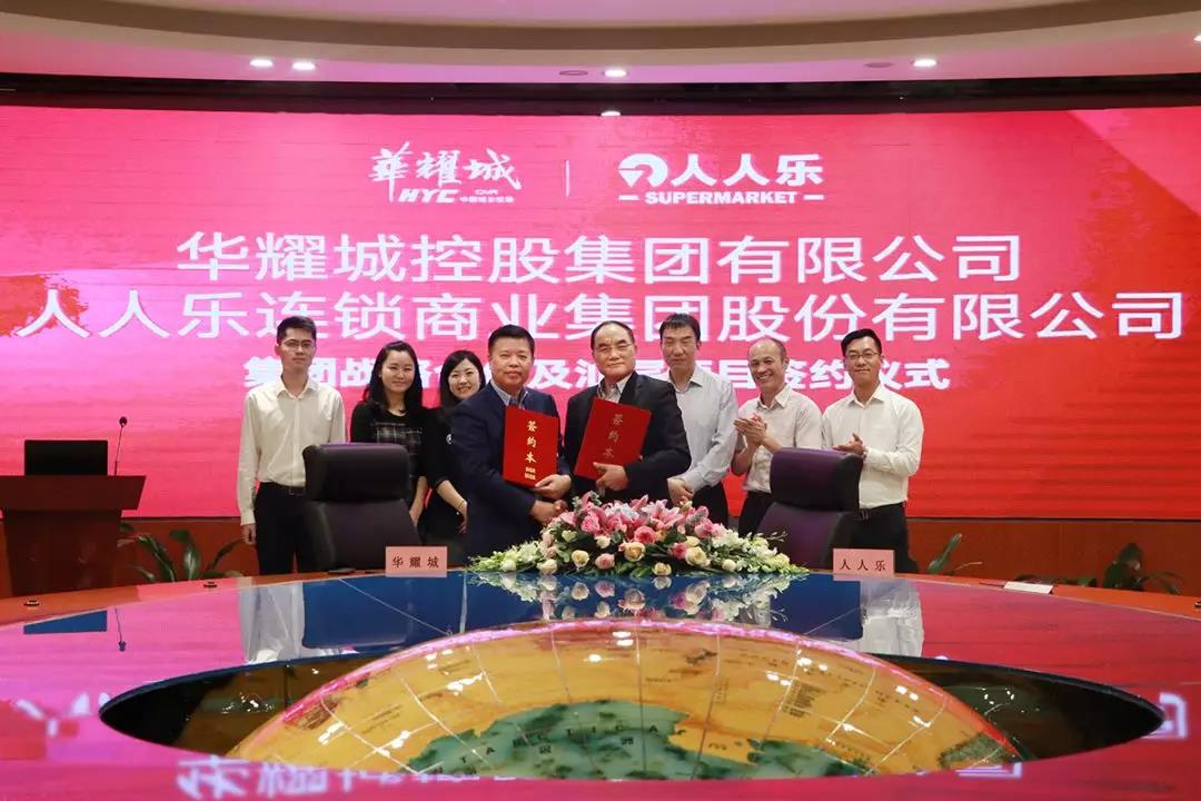 強(qiáng)強(qiáng)聯(lián)手 戰(zhàn)略共贏丨人人樂(lè)集團(tuán)與華耀城集團(tuán)正式簽署戰(zhàn)略合作協(xié)議