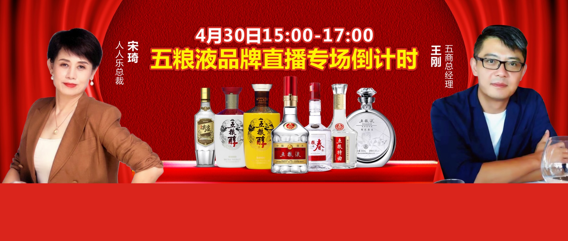 【倒計時2天】人人樂集團(tuán)&五糧液集團(tuán)品牌直播秒殺專場，互動抽獎~