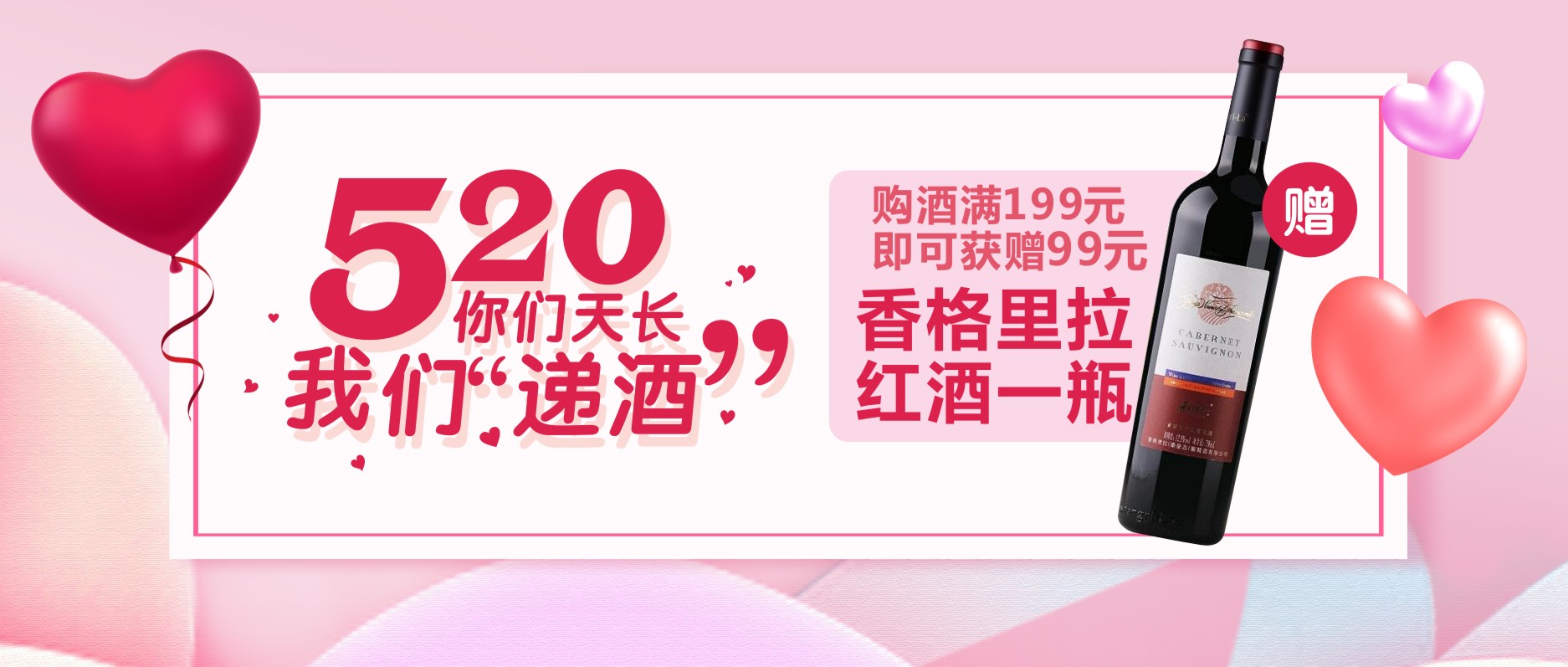 520，你們天長，我們“遞酒”