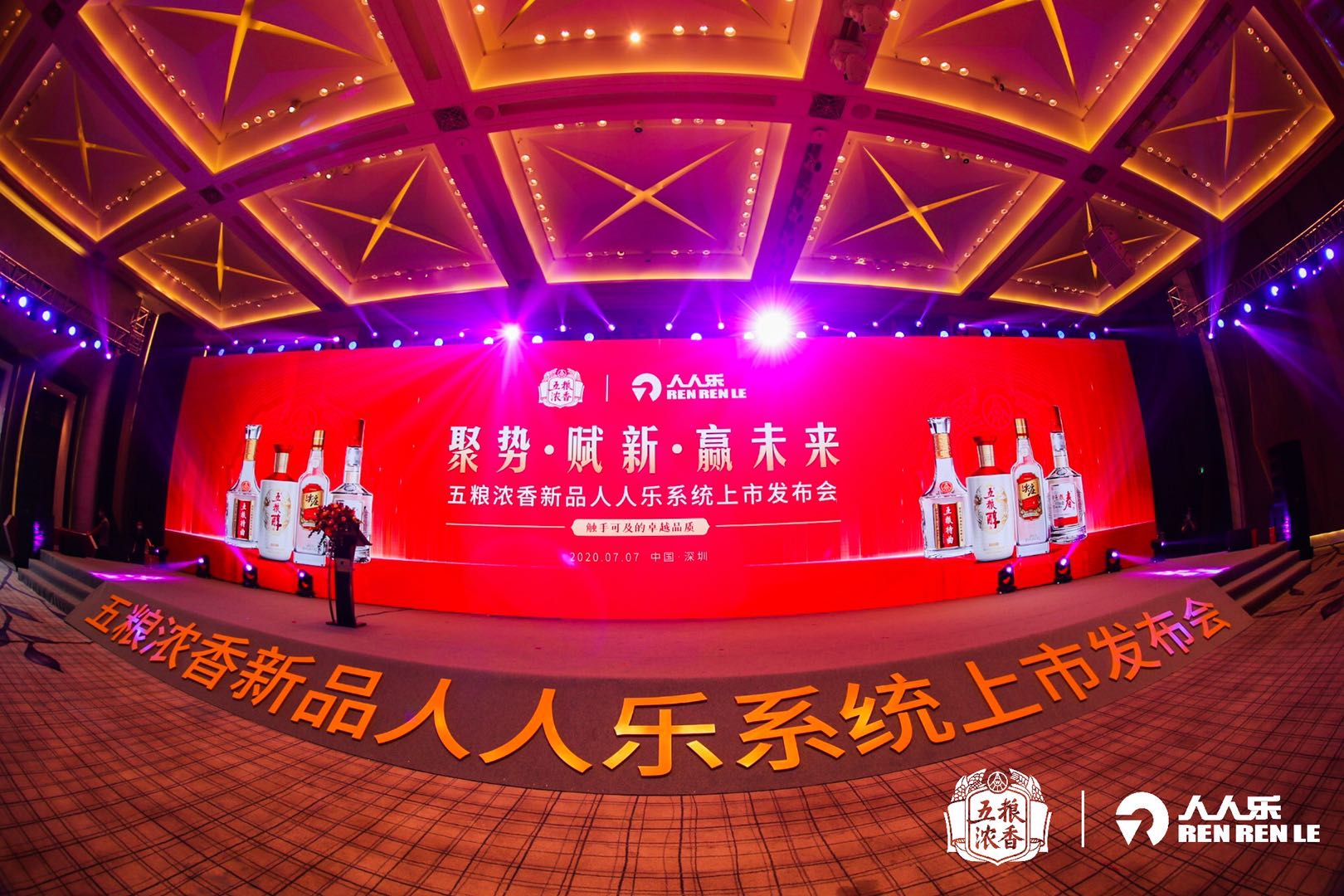 【祝賀】五糧濃香新品人人樂系統(tǒng)上市發(fā)布會圓滿成功 ！