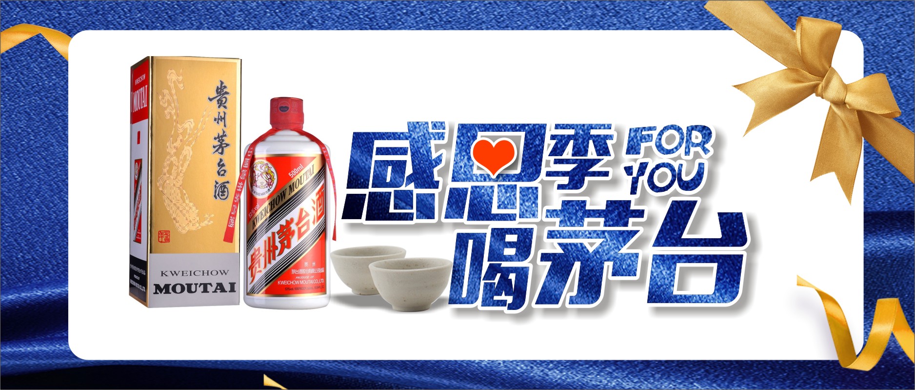 【積分門檻降低】感恩回饋，飛天茅臺福利升級活動開始啦！