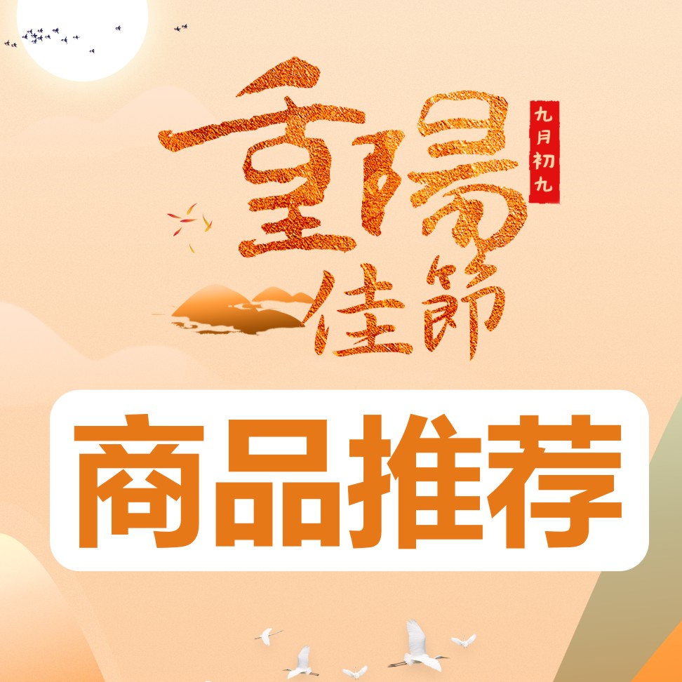 【超市活動】濃濃重陽情，暖暖福利到！