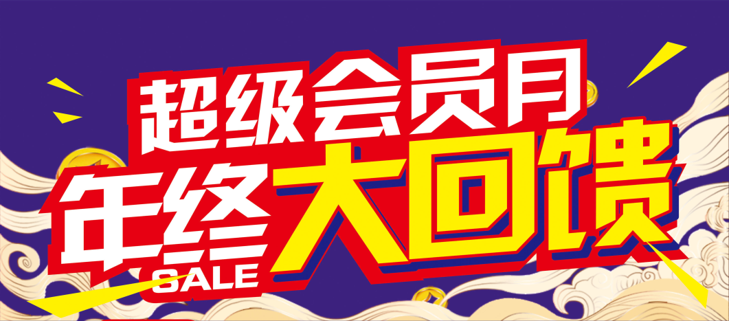 【重要提醒】您的會員積分即將清零！請盡快兌換~