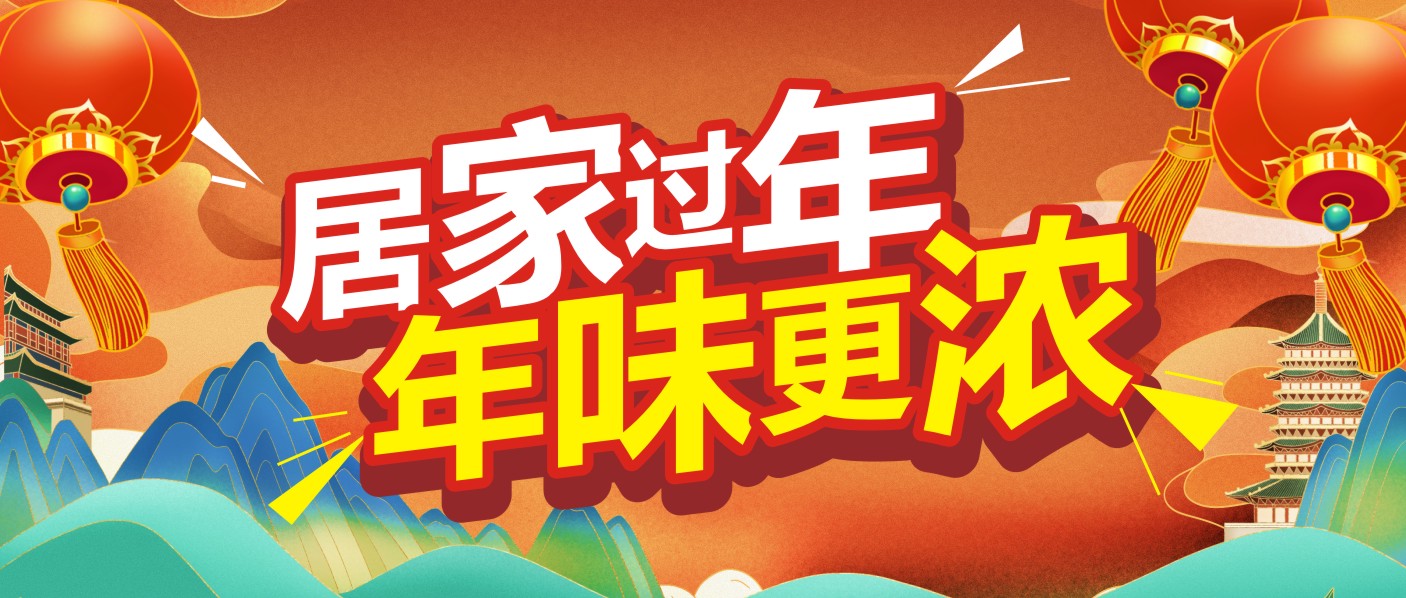 【鉅惠加推】僅限三天！人人樂年貨節(jié)低至6.9折！