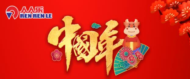 春節(jié)不打烊！人人樂春節(jié)營業(yè)時間安排！
