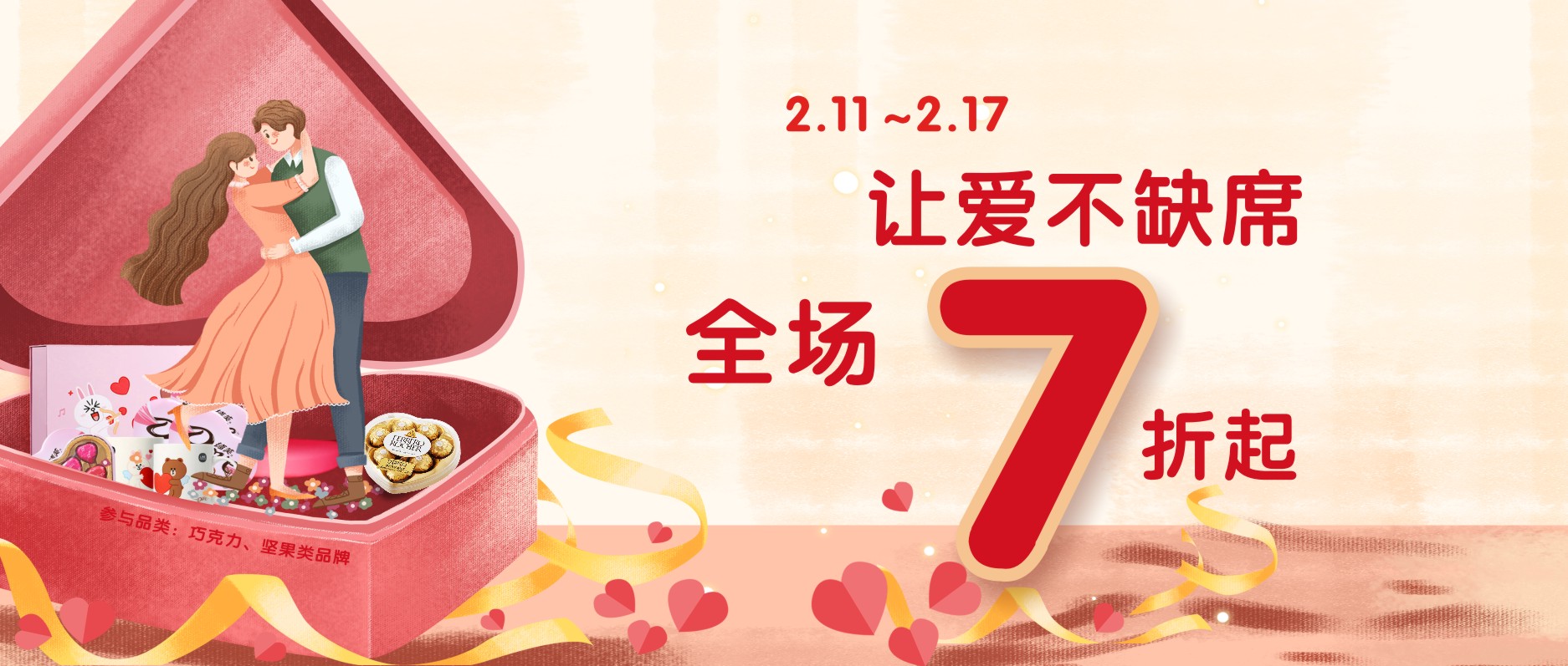 讓愛不缺席，全場七折起！