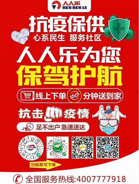 不畏疫情,逆風(fēng)而行!人人樂為封控區(qū)南山村送去防疫物資！