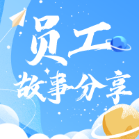 【我與人人樂的故事】戰(zhàn)疫日記！